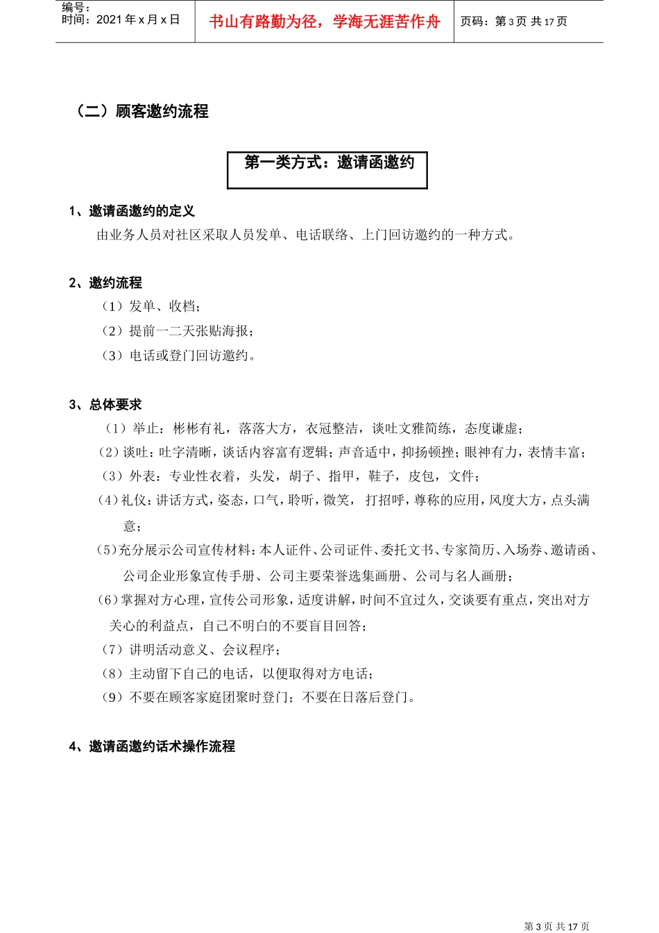 会前邀约工作与话术规范手册_第3页