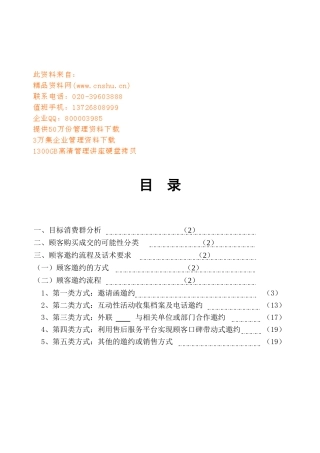 会前邀约工作与话术规范手册