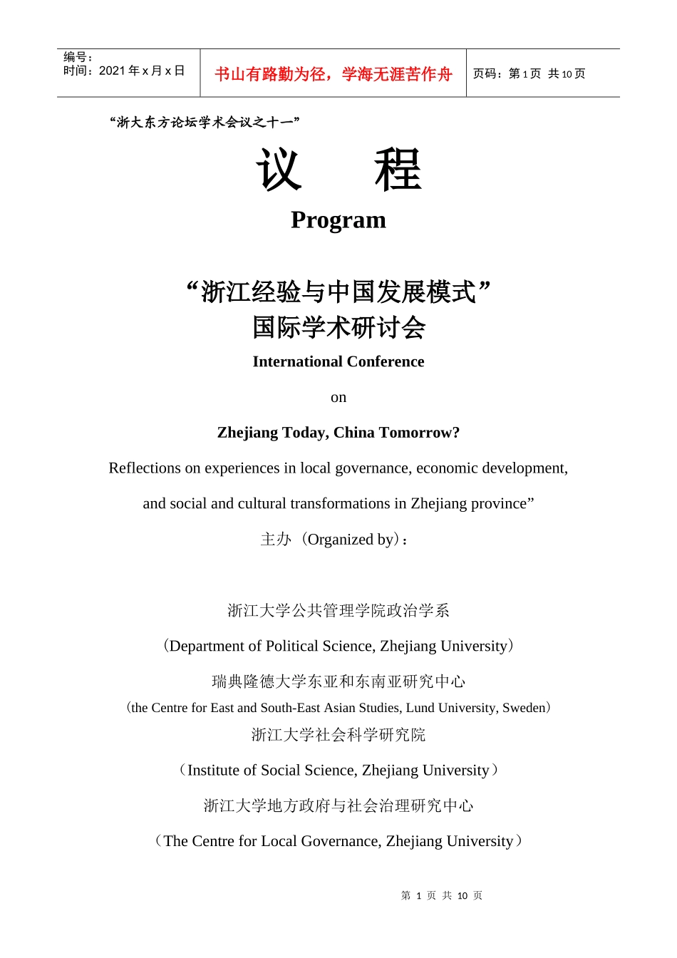 “浙大东方论坛学术会议之_第1页