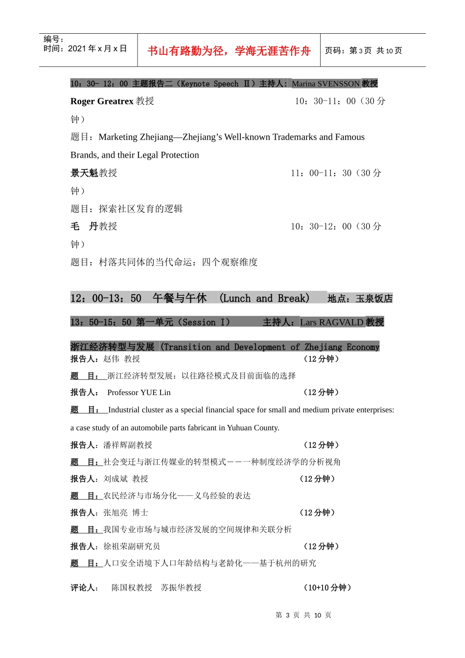 “浙大东方论坛学术会议之_第3页