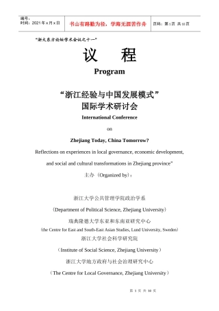 “浙大东方论坛学术会议之