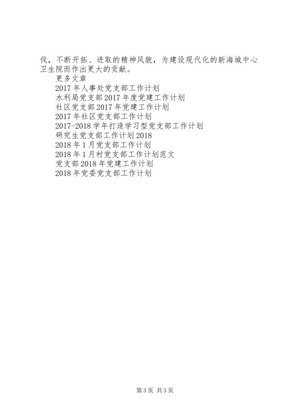 XX年1月党支部工作计划范文_第3页