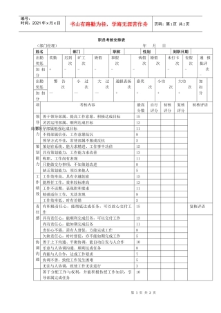 国有企业职员考核安排表