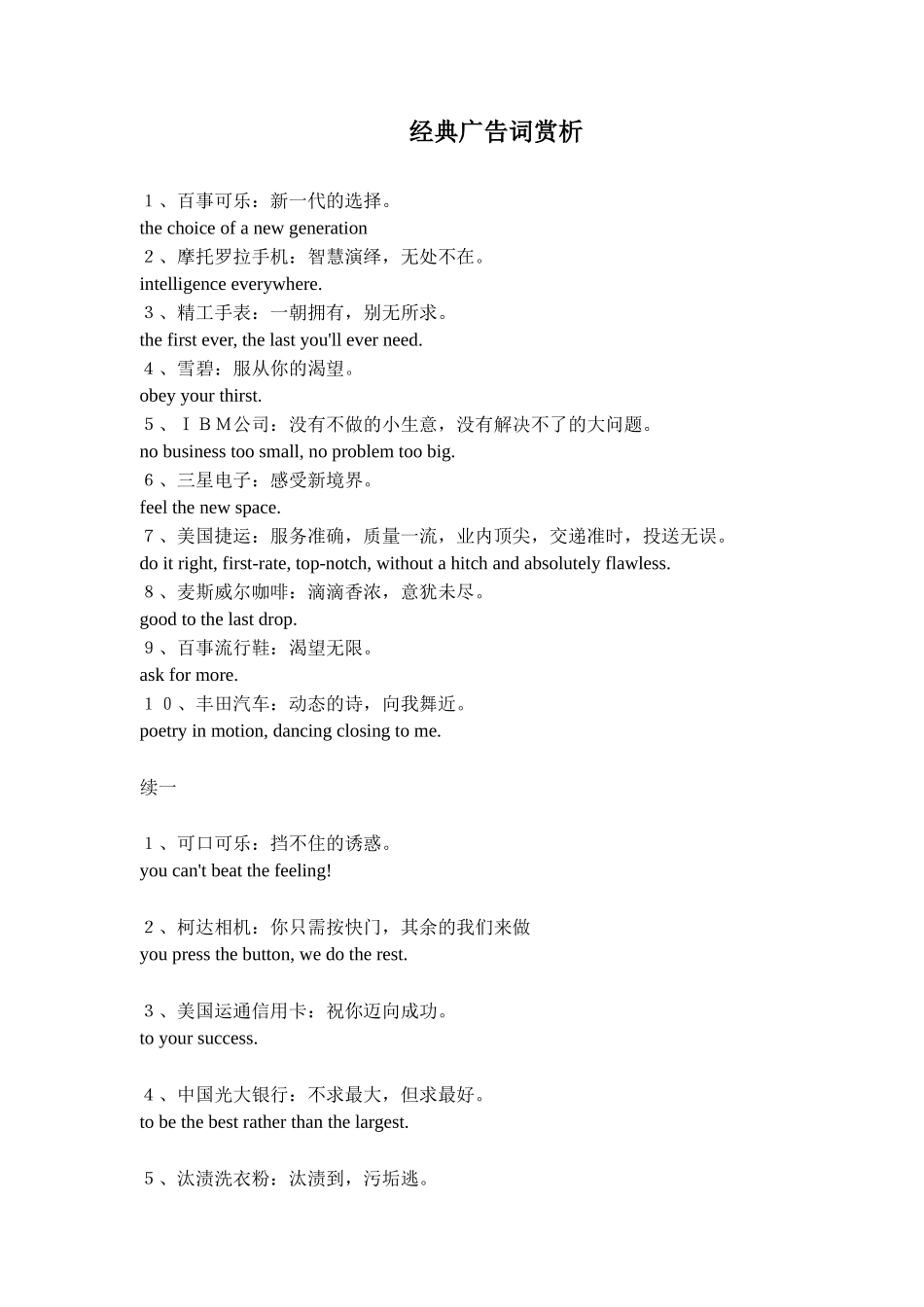 经典广告词赏析_第1页