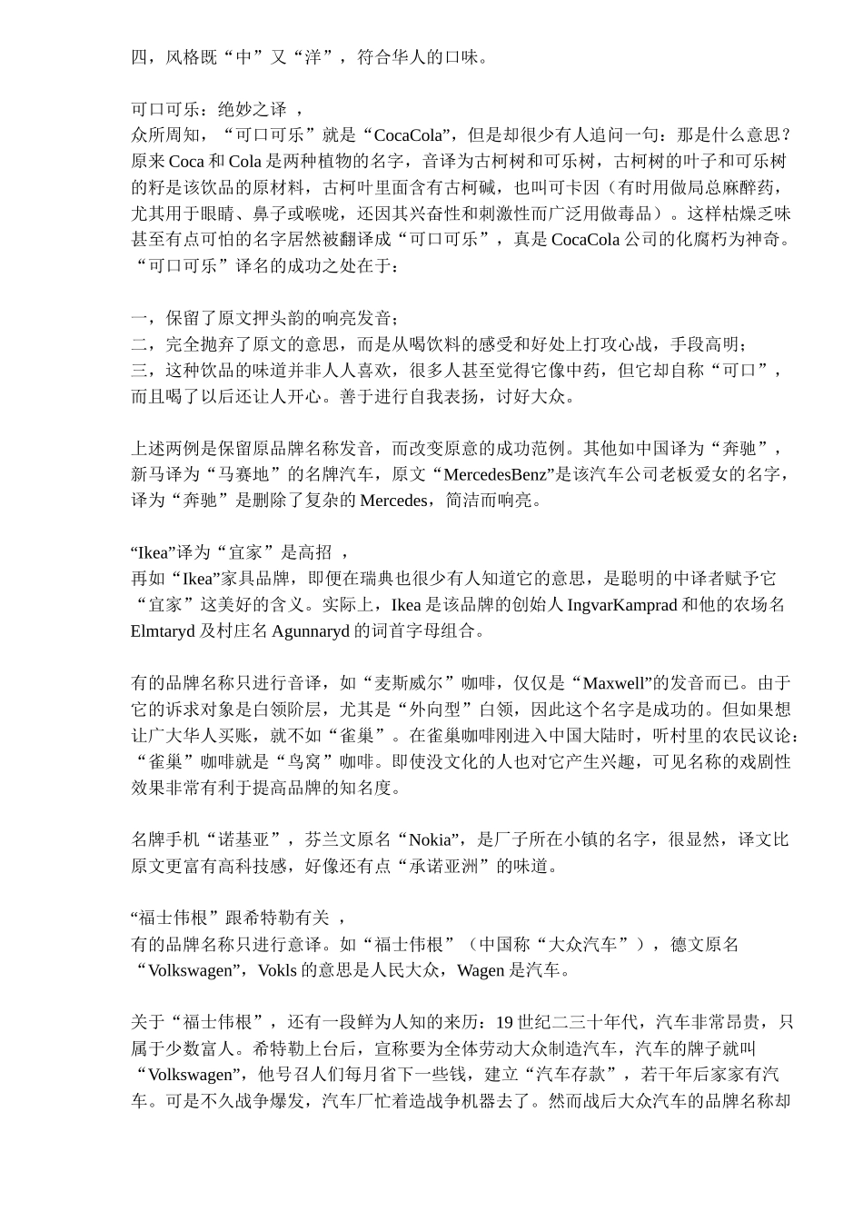 经典广告词赏析_第3页