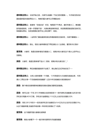 阿里小二教你玩转无线营销提高店铺无线流量转化2