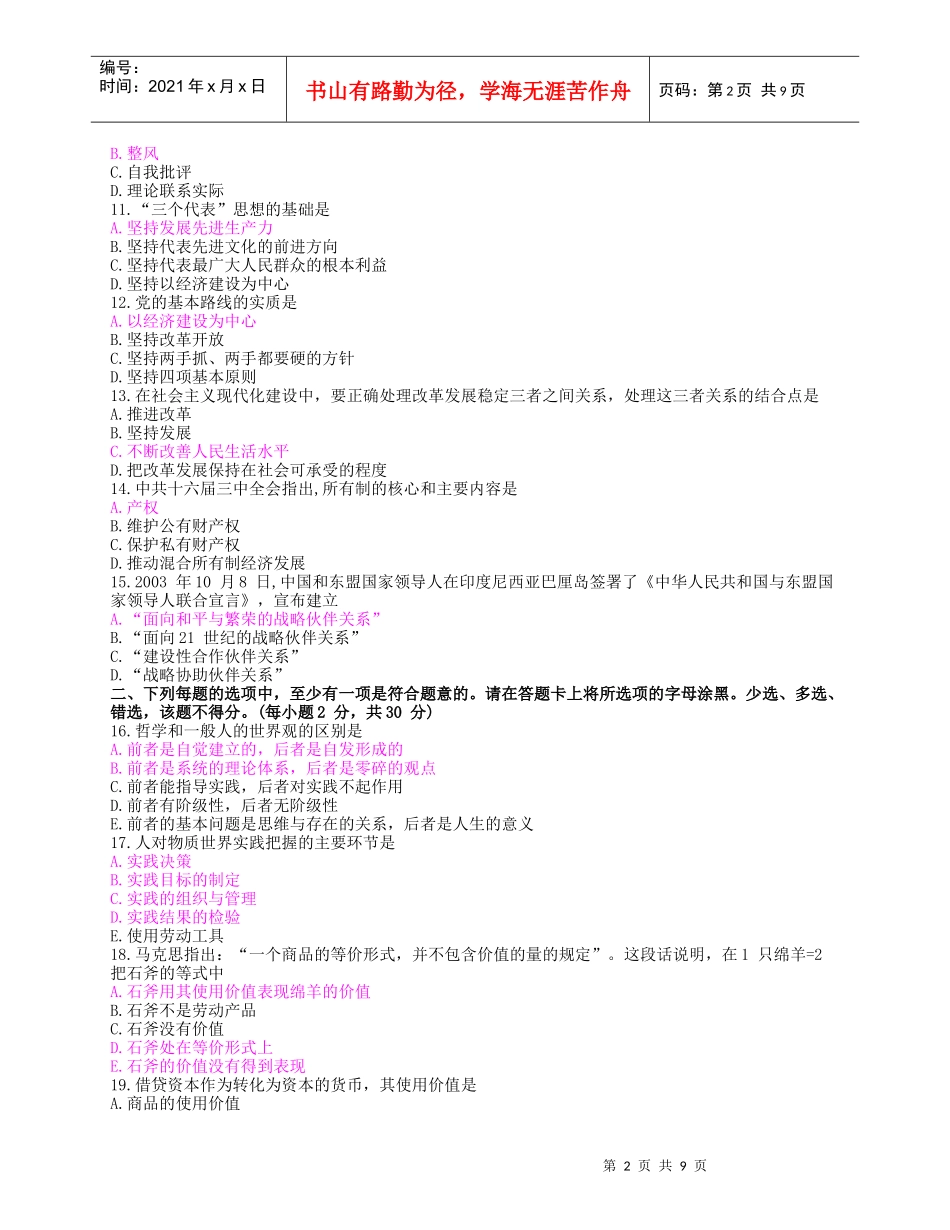 人力资源-20224、公开选拔副科级领导干部公共科目试题及答案_第2页