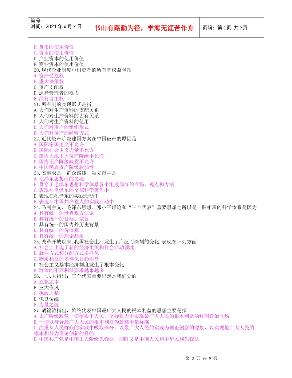 人力资源-20224、公开选拔副科级领导干部公共科目试题及答案_第3页