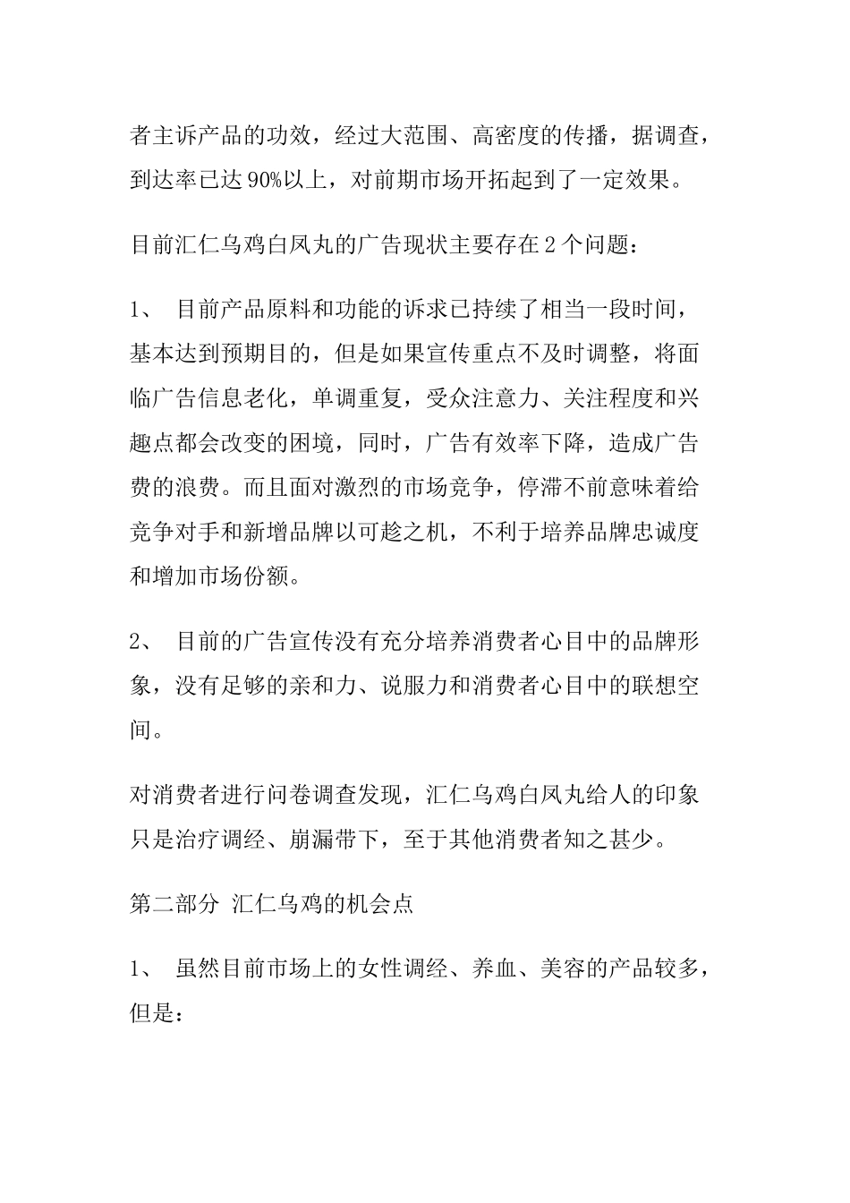 汇仁大型宣传促销方案_第2页