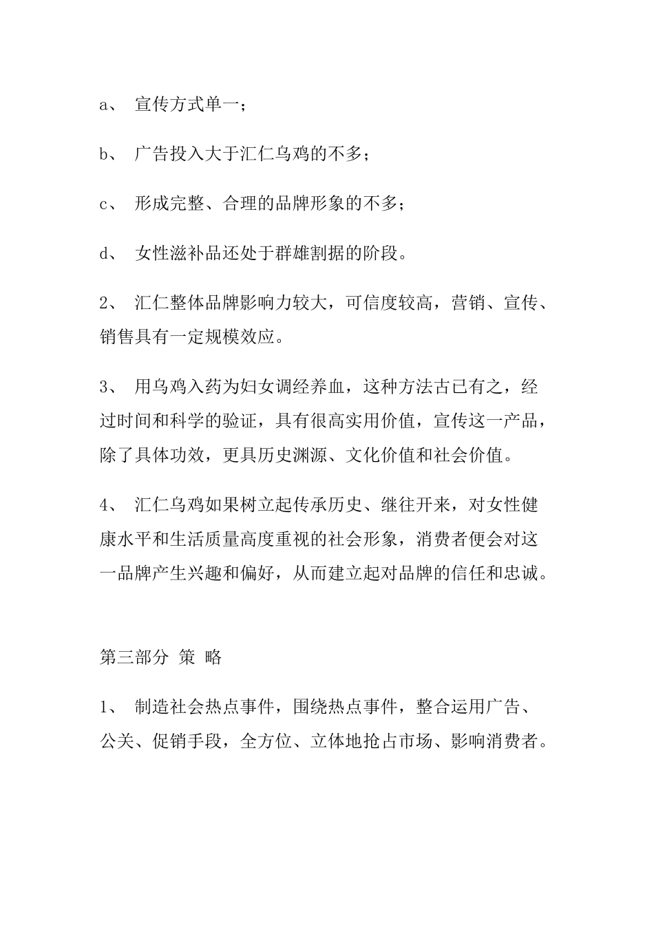 汇仁大型宣传促销方案_第3页