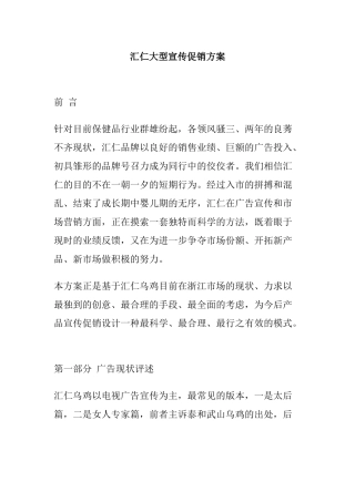 汇仁大型宣传促销方案