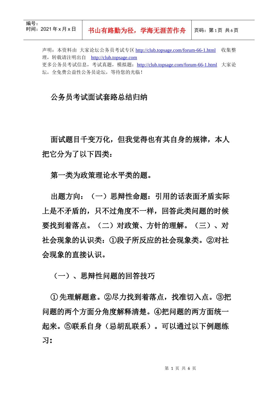 公务员考试面试套路总结归纳_第1页