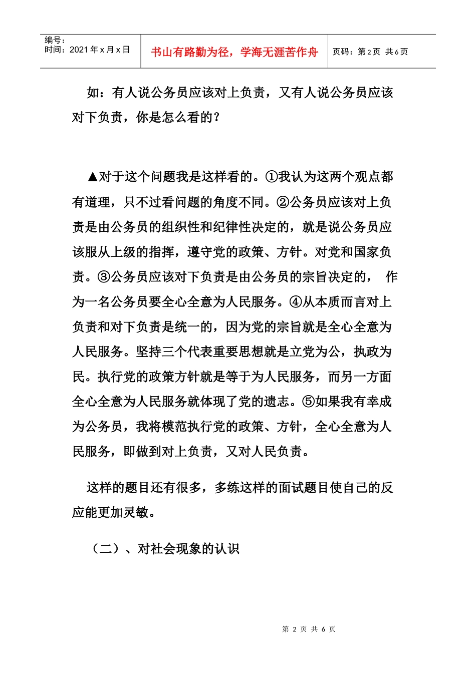 公务员考试面试套路总结归纳_第2页