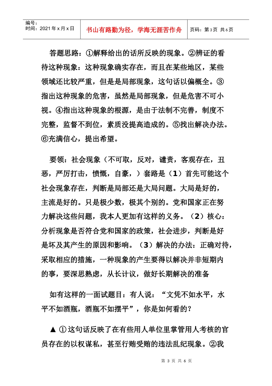 公务员考试面试套路总结归纳_第3页