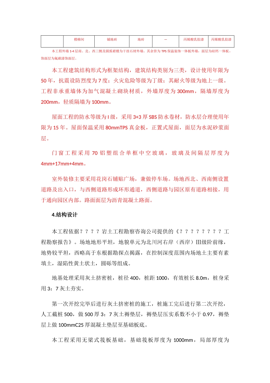 某省级优质工程计划方案_第3页