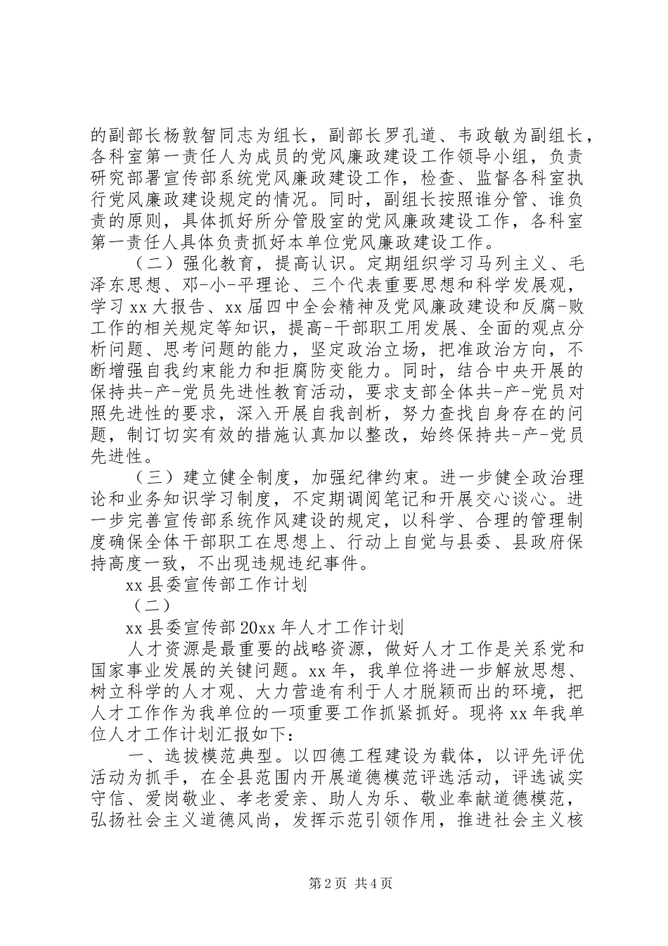 XX年县委宣传部工作计划范文_第2页