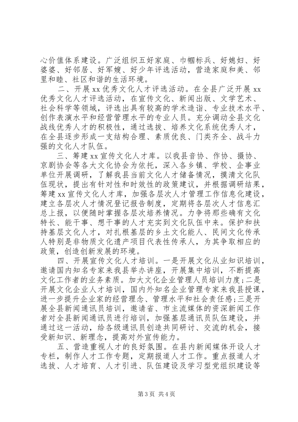 XX年县委宣传部工作计划范文_第3页