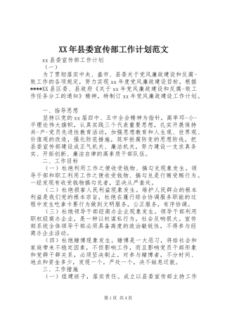 XX年县委宣传部工作计划范文