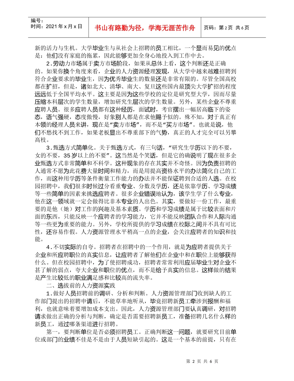 【精品文档-管理学】浅析企业如何在校园招聘中取得成功_人力资_第2页