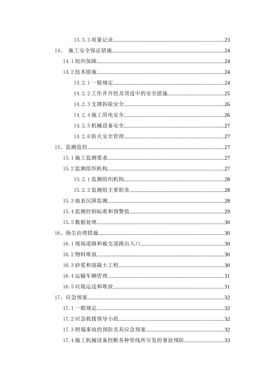 人工顶管专项施工方案培训资料_第3页