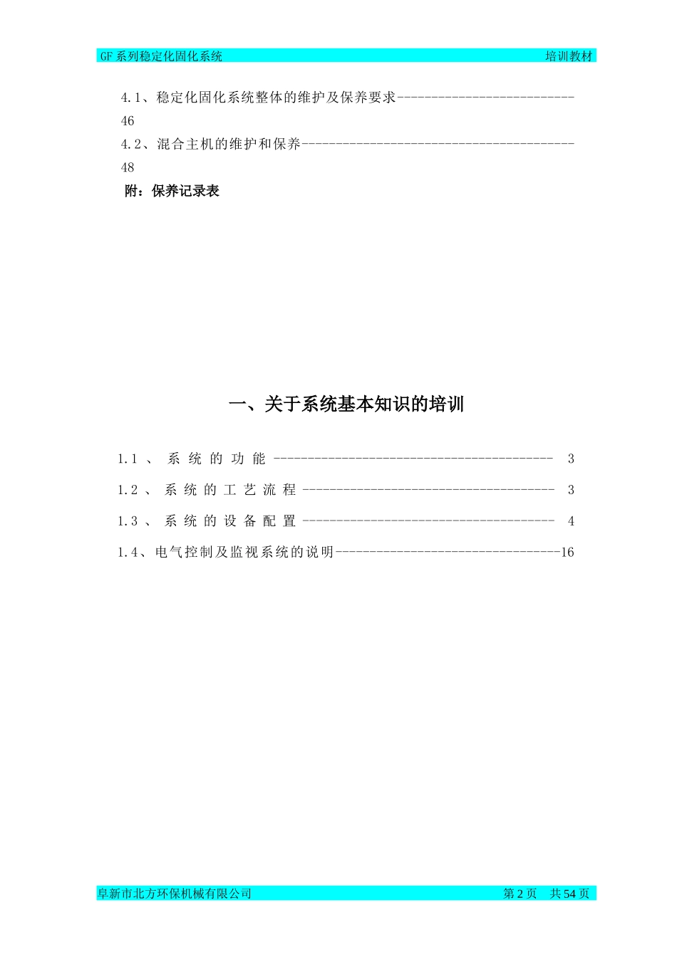 人力资源-2022GF系列稳定化固化系统培训教材_第2页