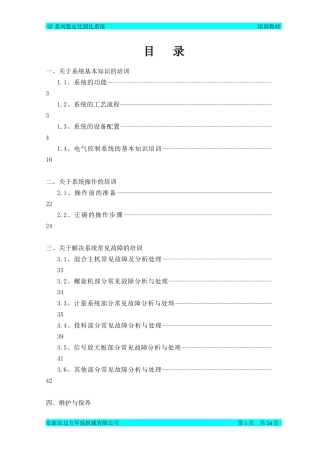 人力资源-2022GF系列稳定化固化系统培训教材