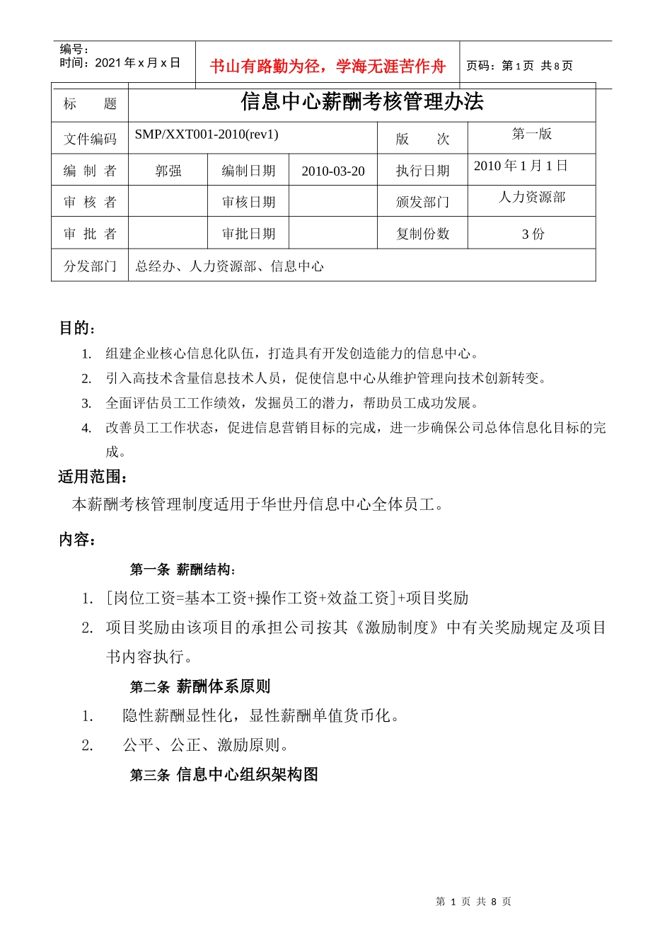 信息中心薪酬(修改)XXXX513_第1页