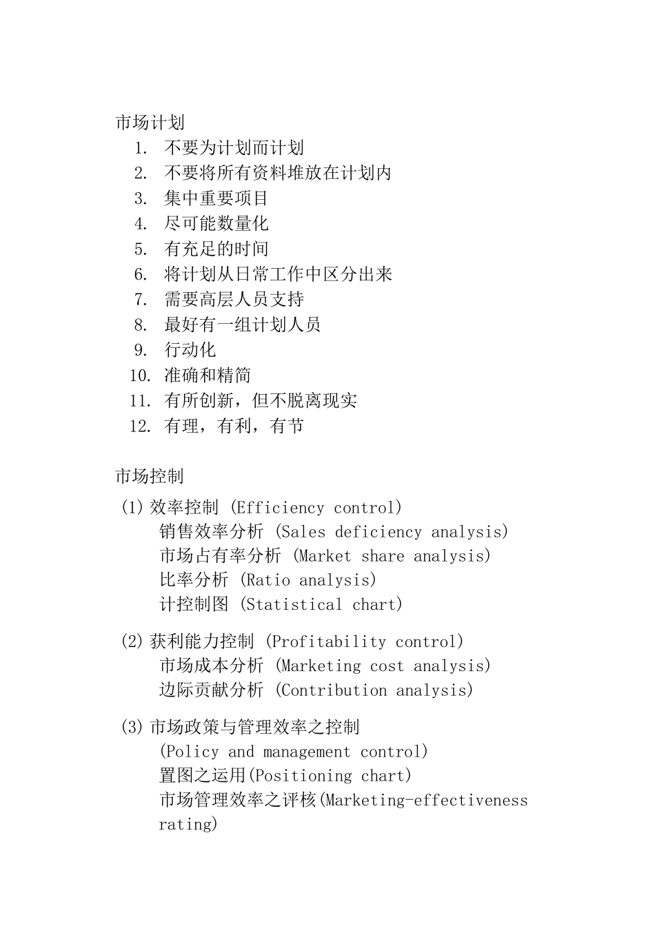 行销执行评估与控制培训_第3页