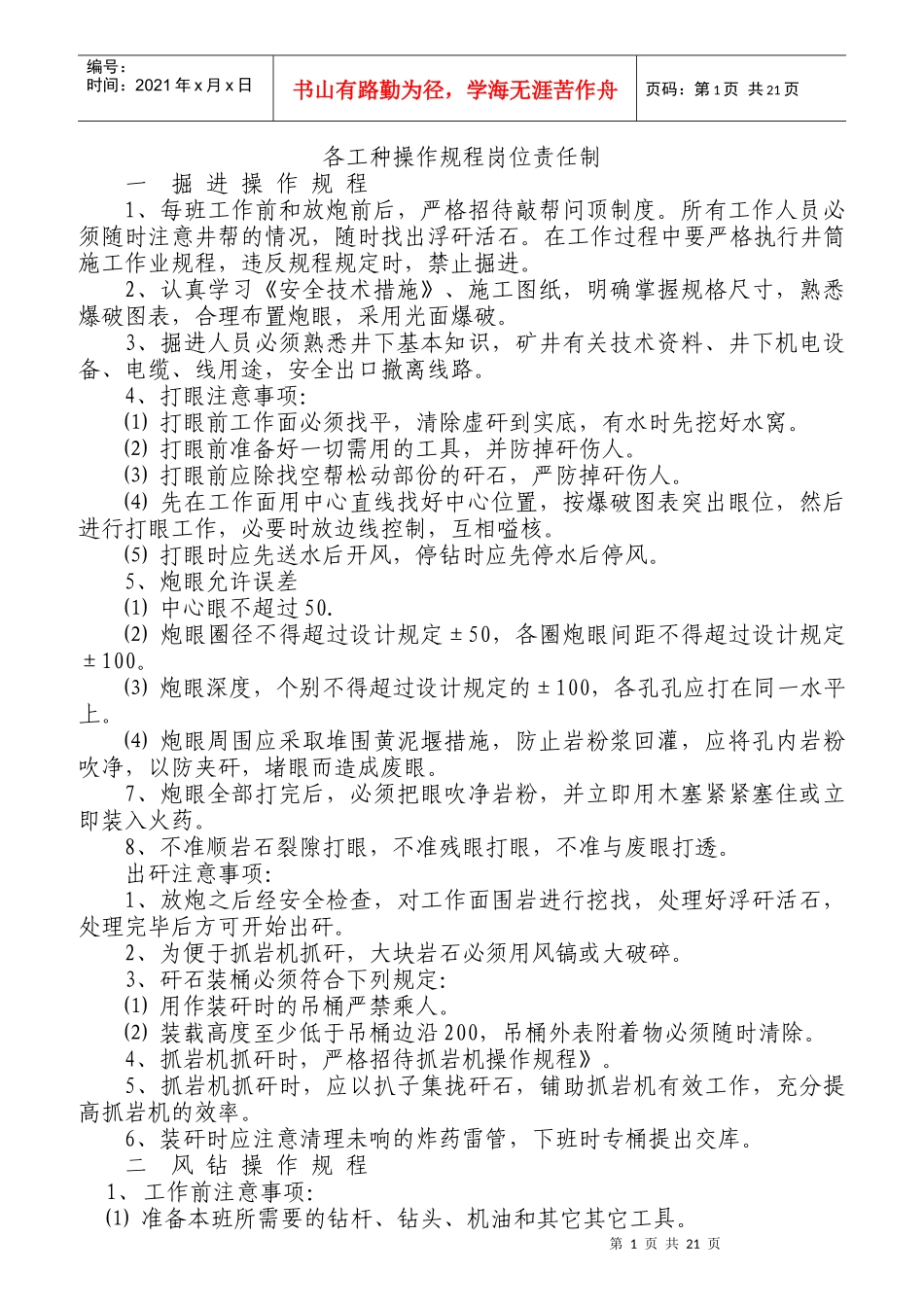 各工种操作规程岗位责任制汇编_第1页