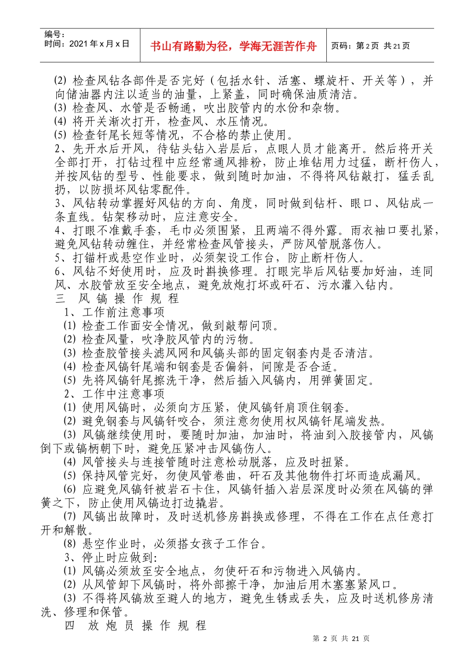 各工种操作规程岗位责任制汇编_第2页