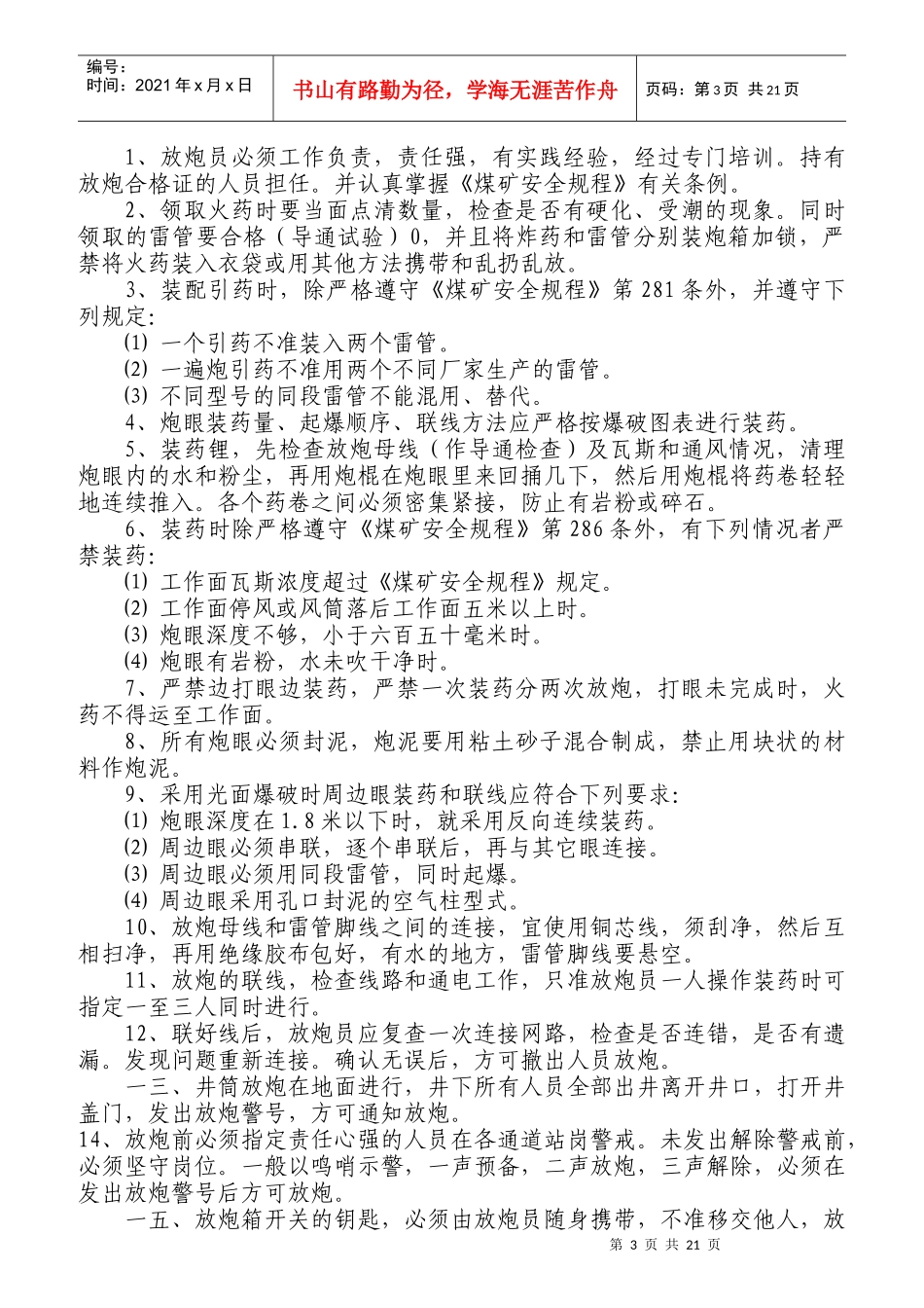 各工种操作规程岗位责任制汇编_第3页