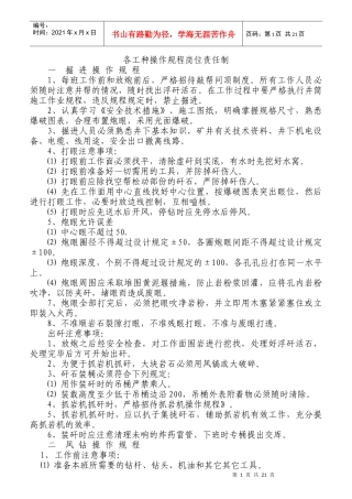 各工种操作规程岗位责任制汇编