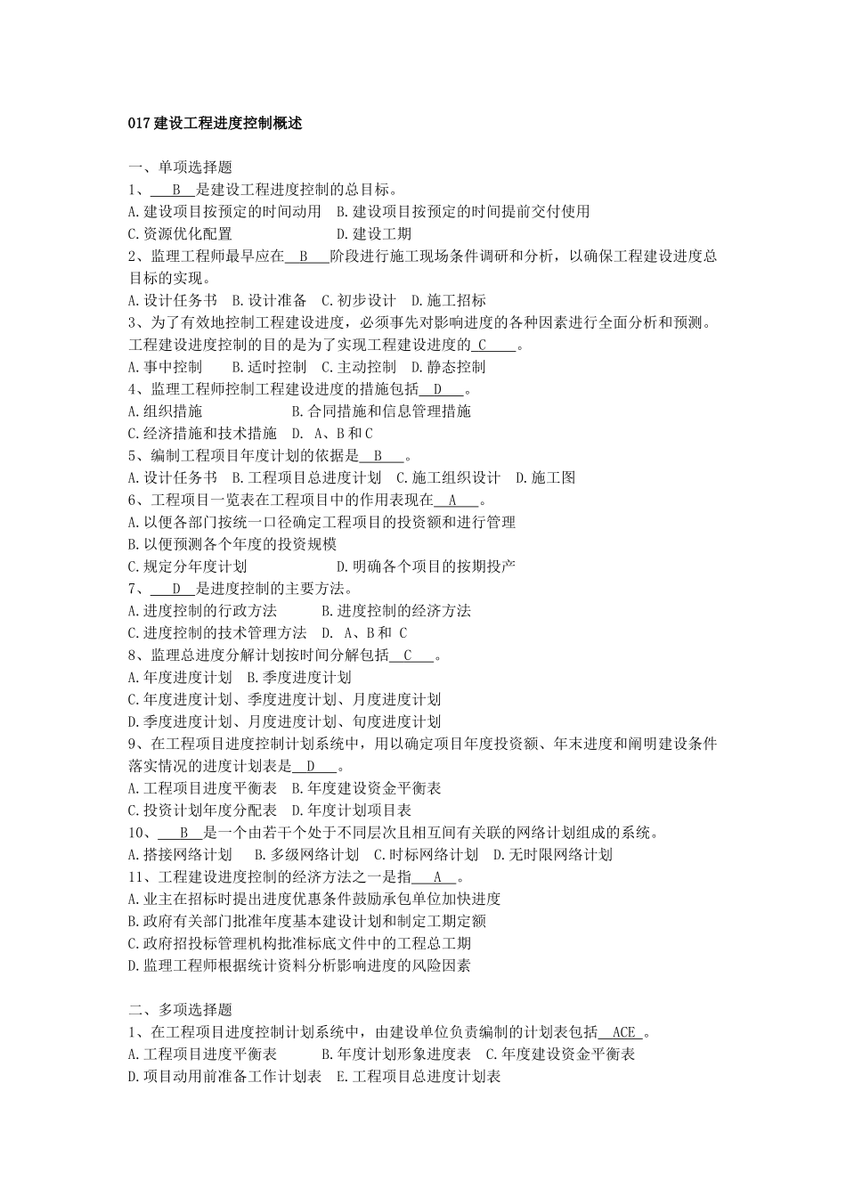 某地区人员管理及业务管理知识试题进度_第1页