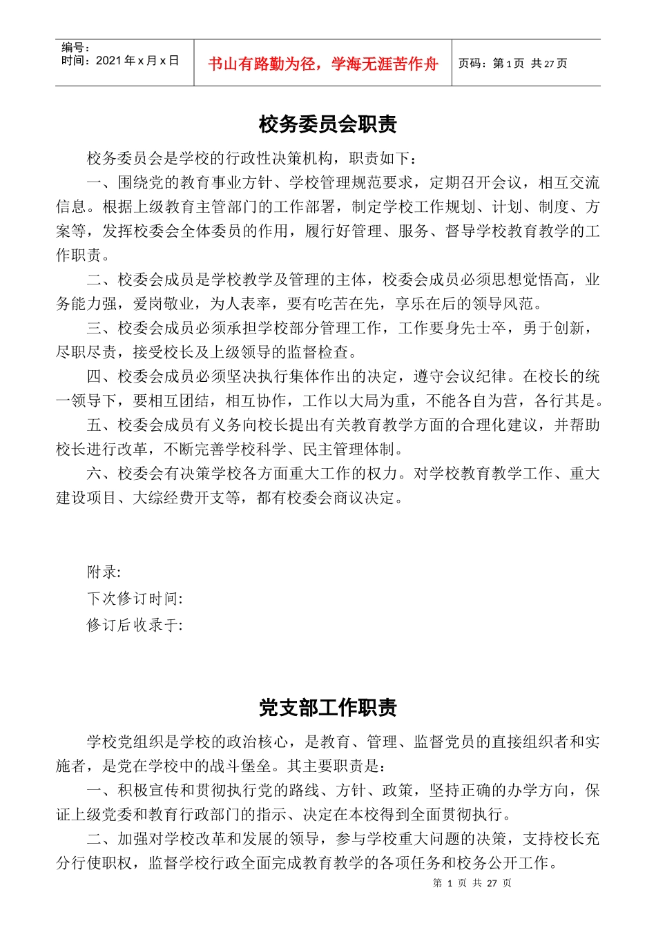 城关三小制度汇编职责篇_第1页