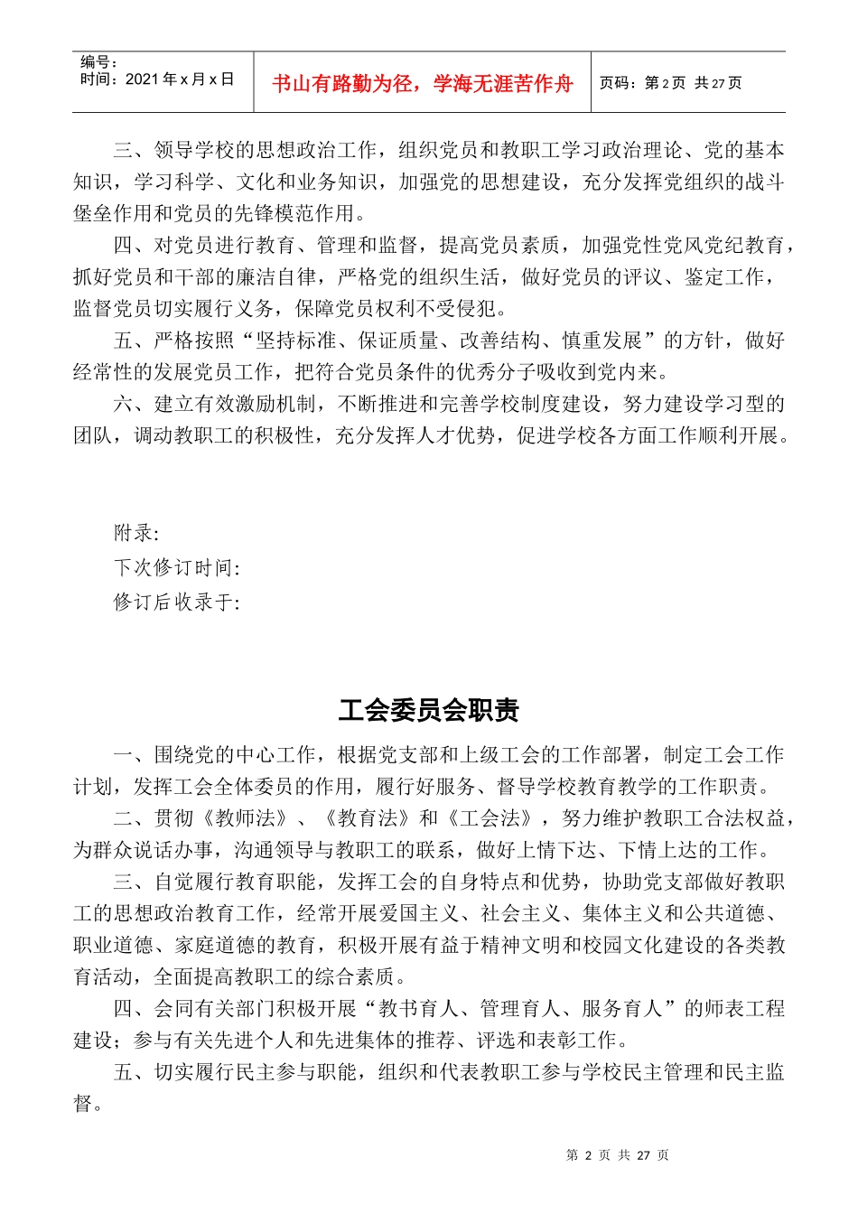 城关三小制度汇编职责篇_第2页