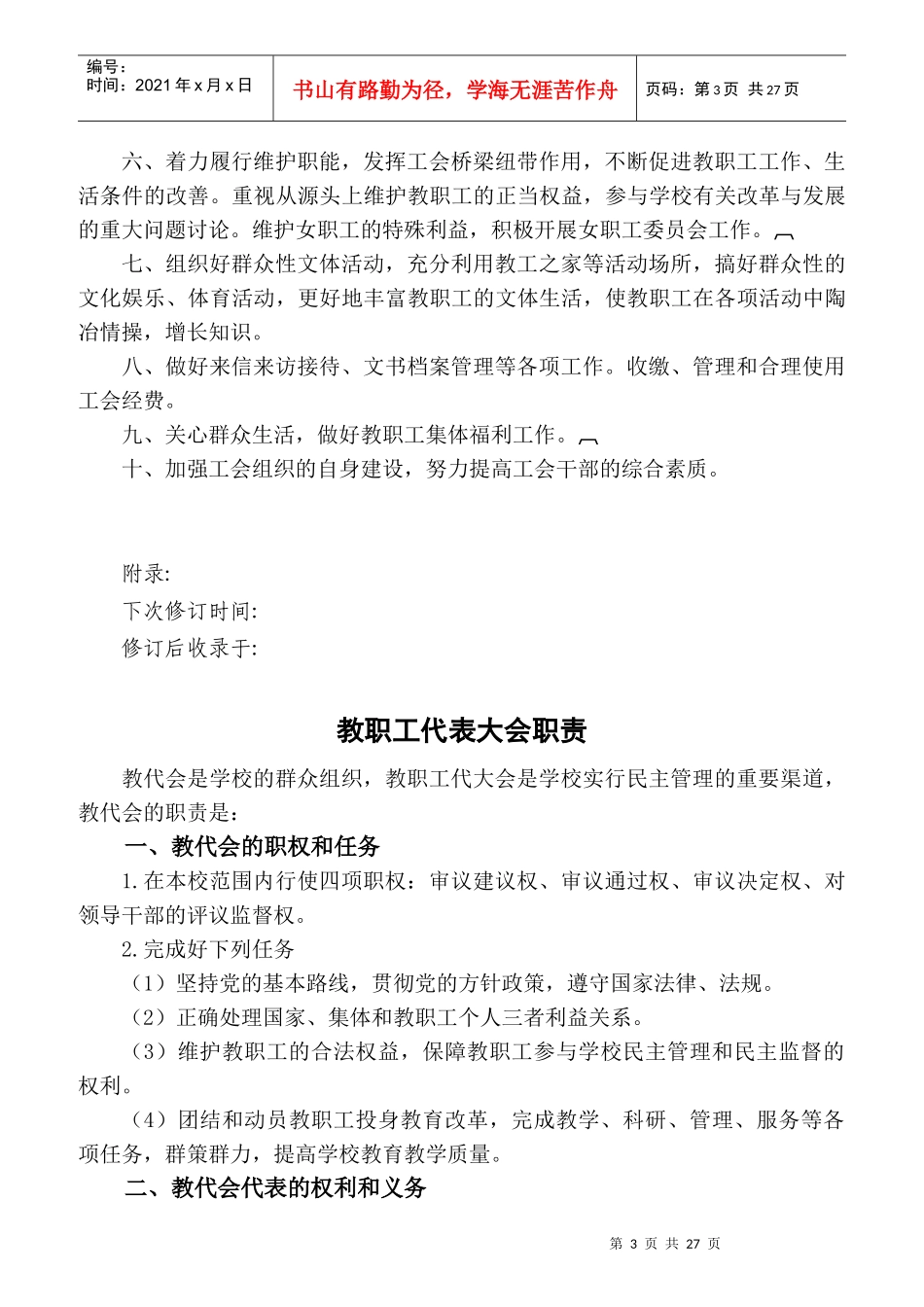 城关三小制度汇编职责篇_第3页