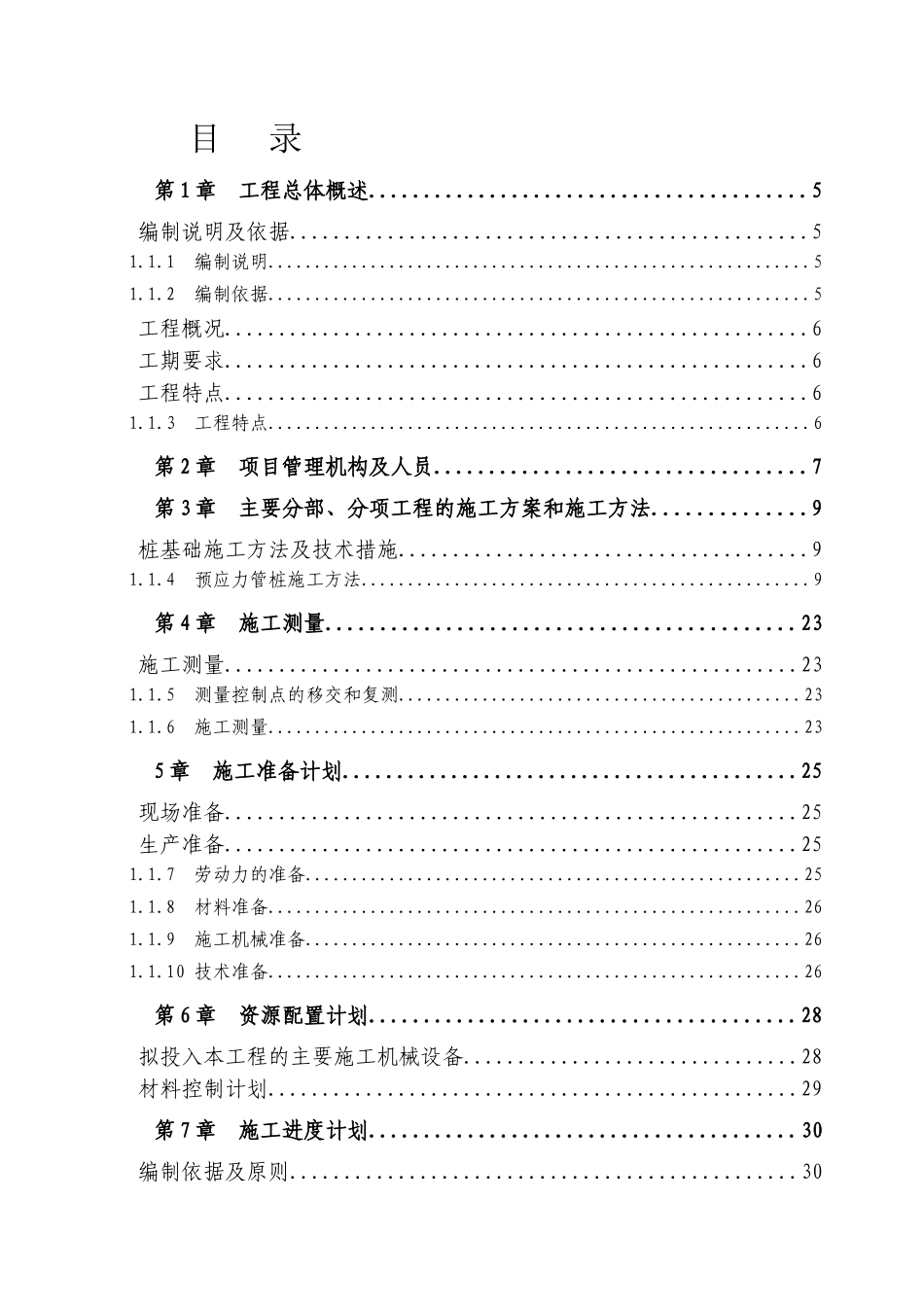 静压桩基施工方案(一标)_第2页