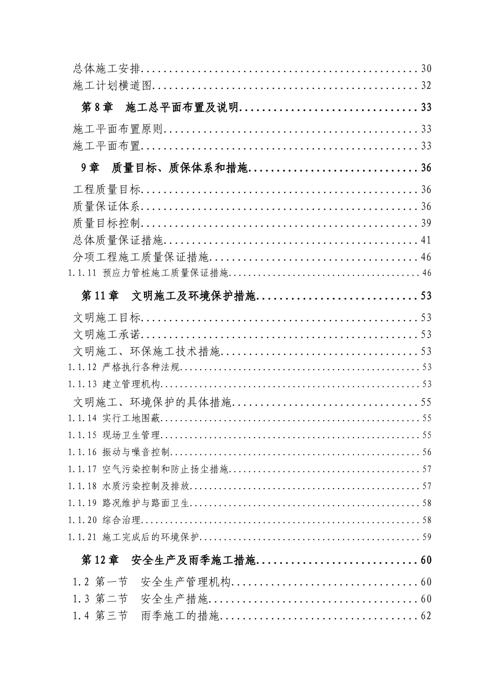 静压桩基施工方案(一标)_第3页