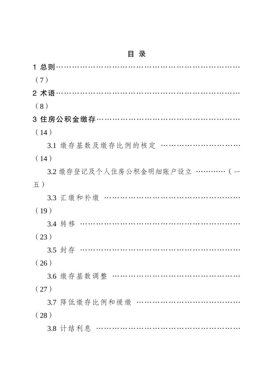 某地区业务管理及管理知识规范_第3页