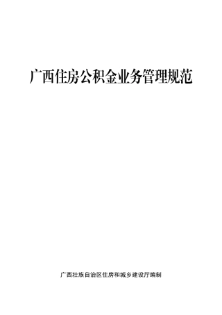 某地区业务管理及管理知识规范