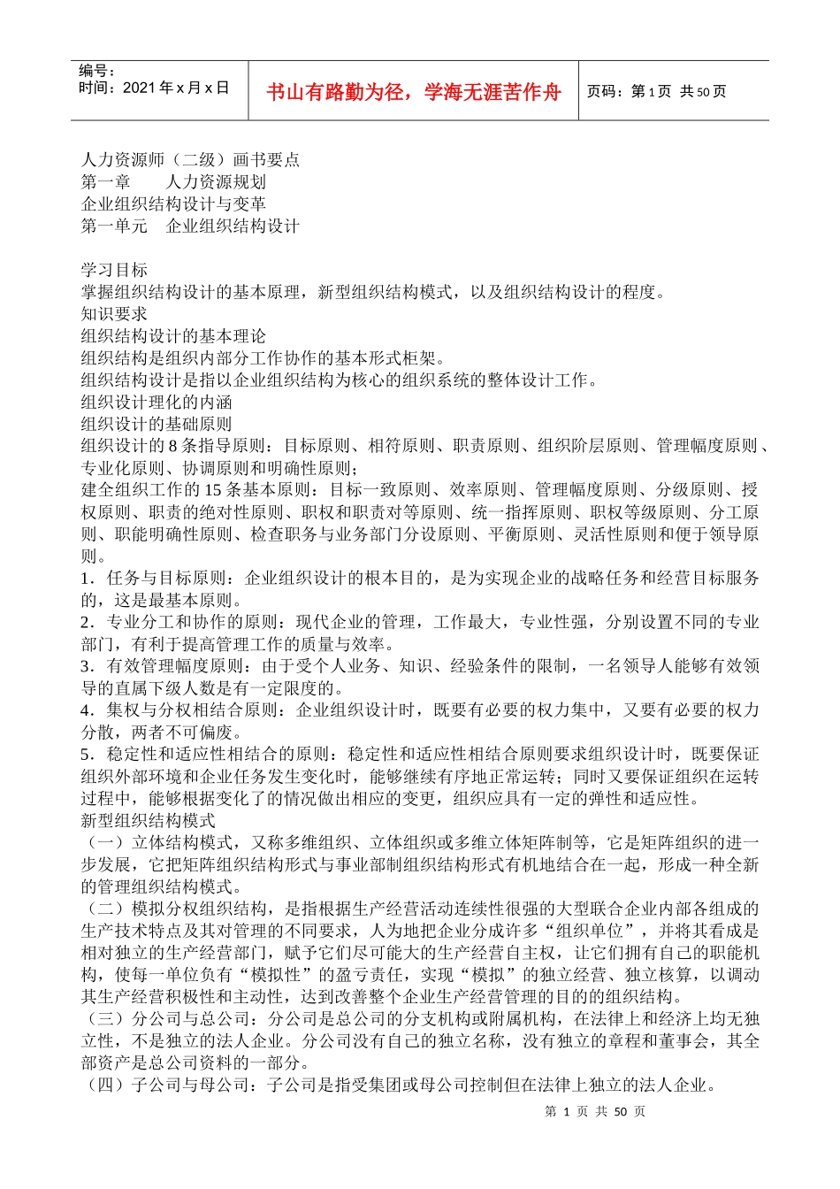 人力资源管理考试画书重点笔记_第1页