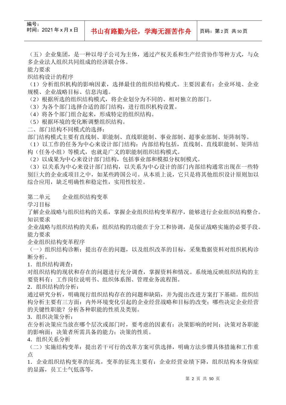 人力资源管理考试画书重点笔记_第2页