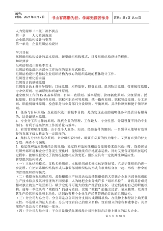 人力资源管理考试画书重点笔记