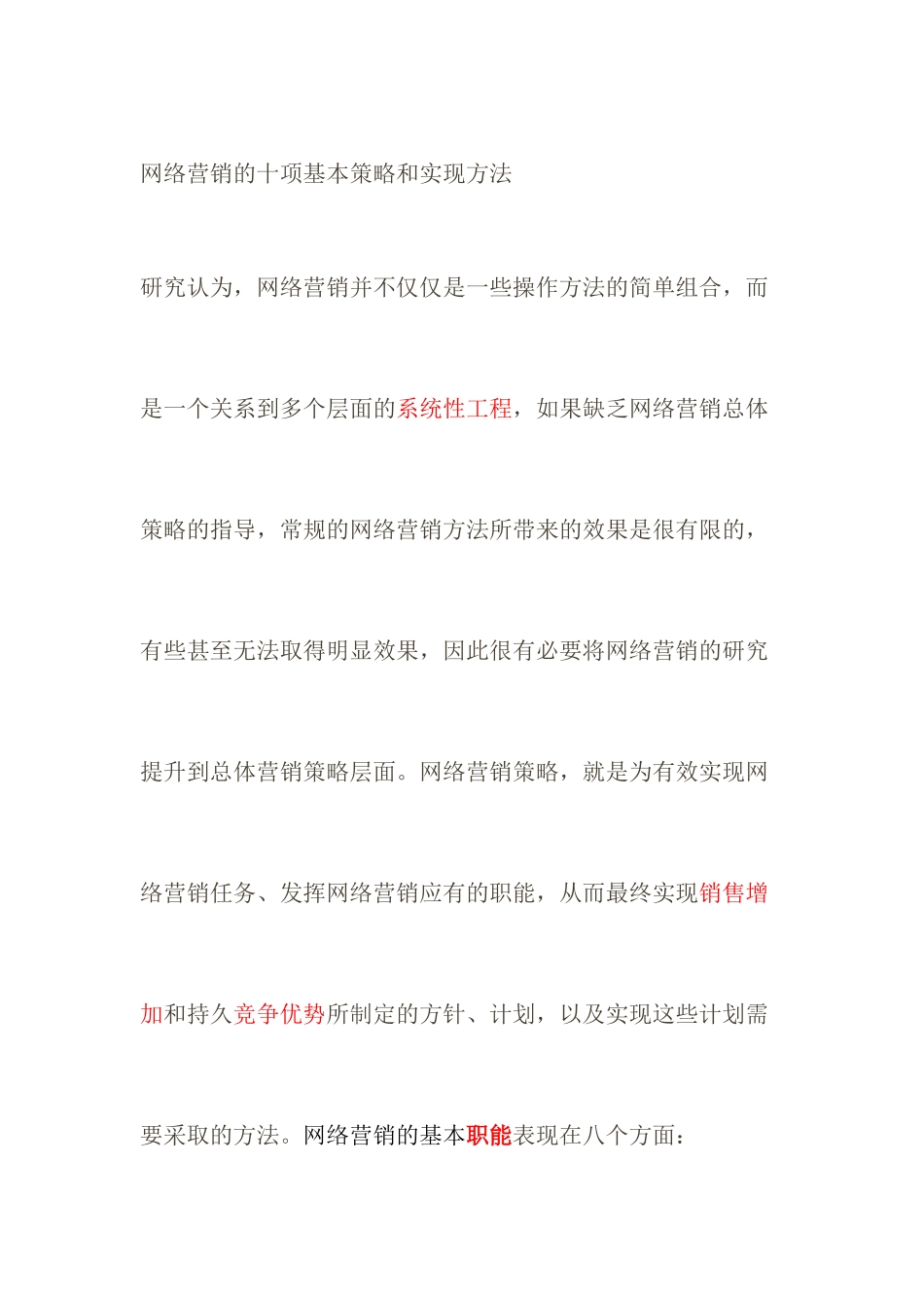 电子商务--网络营销】（101页）_第1页