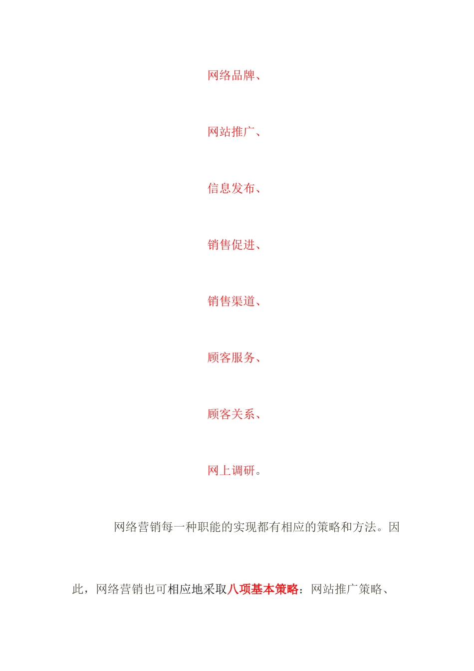 电子商务--网络营销】（101页）_第2页