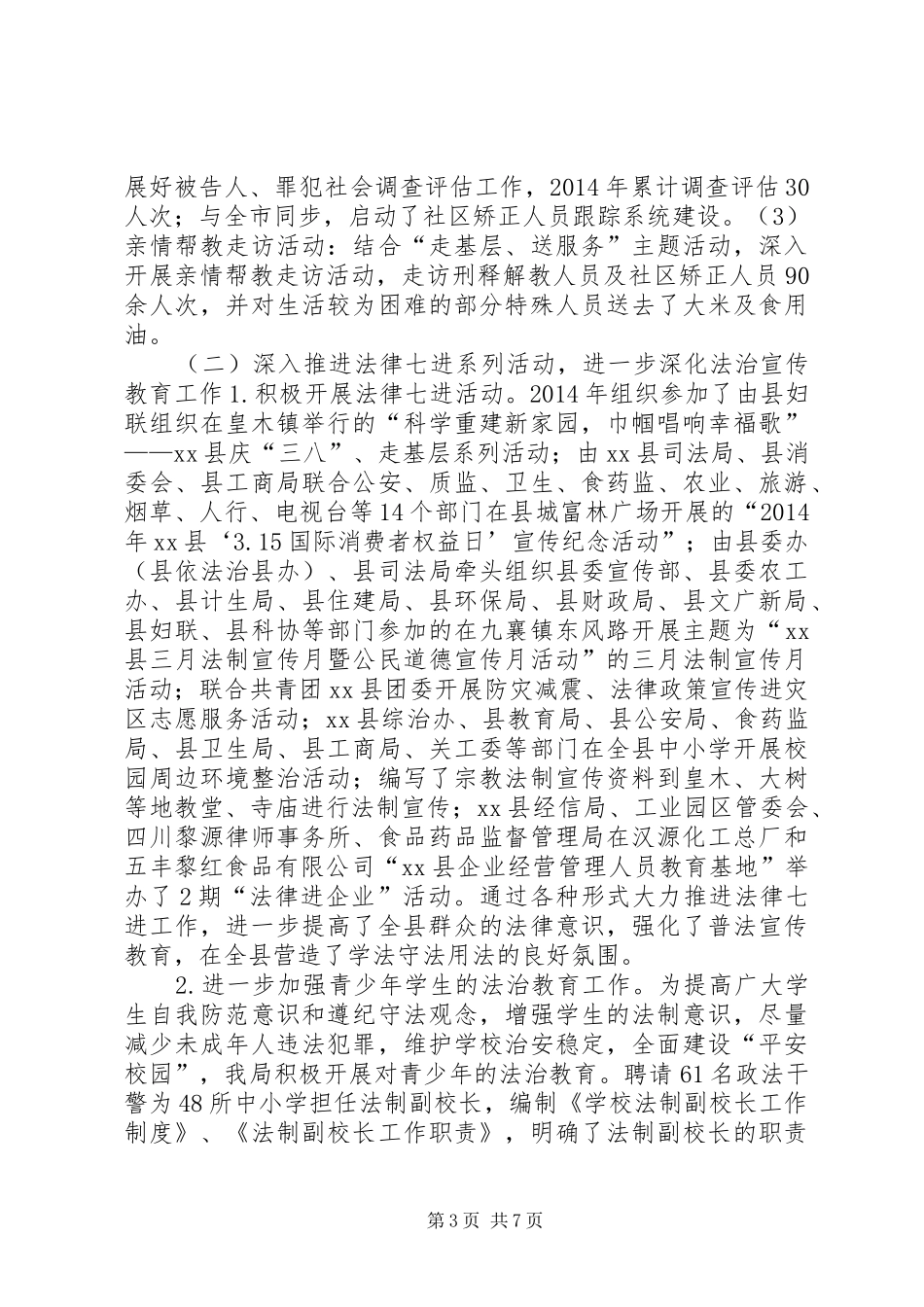 20XX年县司法局年工作总结及XX年工作计划_第3页