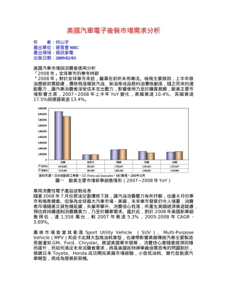 美国汽车电子后装市场需求分析