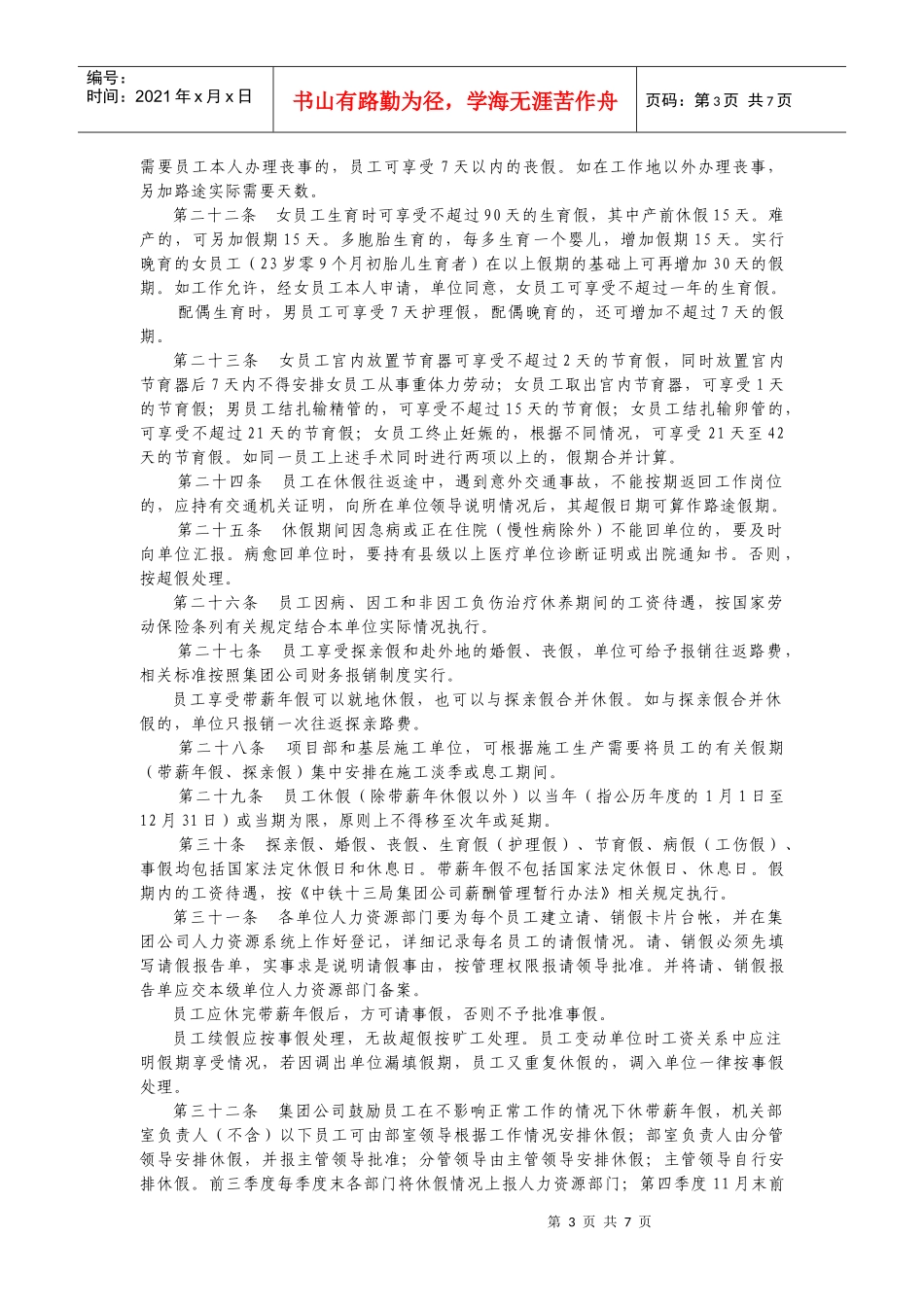 中铁十三局集团有限公司员工日常管理规定_第3页