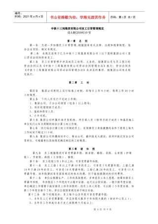中铁十三局集团有限公司员工日常管理规定