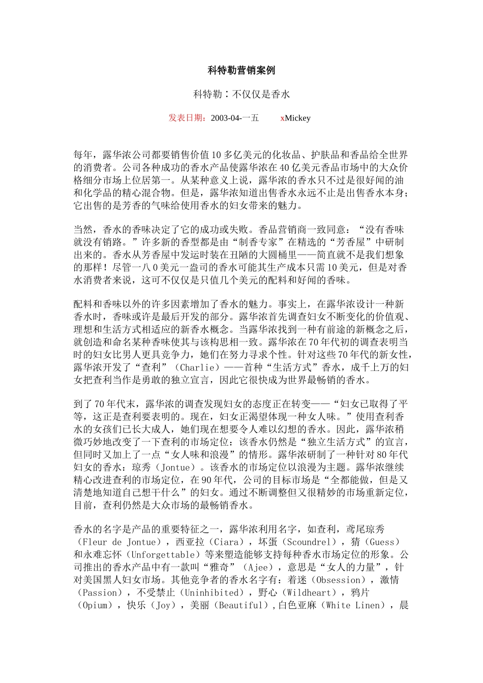 科特勒营销案例汇总_第1页